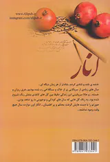 انار